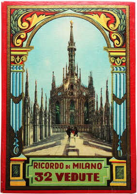 [В память о Милане. 32 вида]. [Ricordo di Milano. 32 vedute]. Б.г.